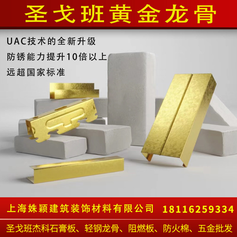 圣戈班杰科黄金龙骨家装吊顶主龙骨全新uac技术升级防锈轻钢龙骨