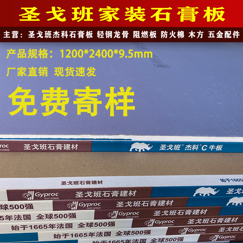 家装石膏板圣戈班C牛板9.5mm蓝杰科吊顶板黄金轻钢龙骨吊顶隔墙板