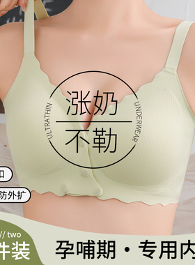 前扣哺乳内衣聚拢防下垂怀孕期专用产后喂奶孕妇收副乳无痕薄文胸