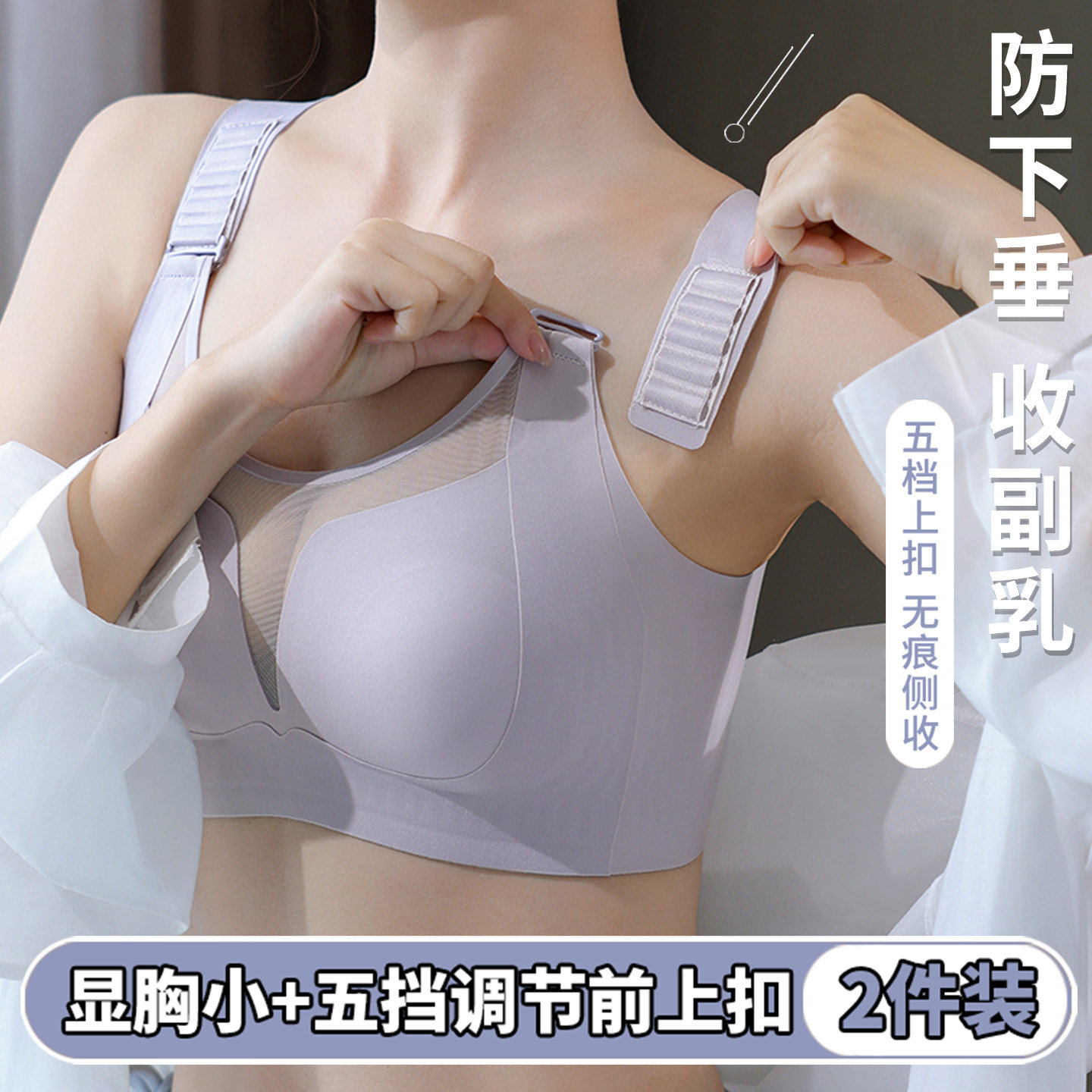 无痕多档调节大胸显小内衣女聚拢防下垂收副乳固定杯新款薄款文胸