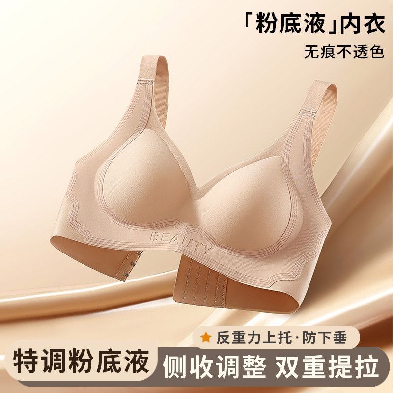 无痕隐形粉底液大码薄款大胸显小内衣女聚拢收副乳防下垂胖mm文胸