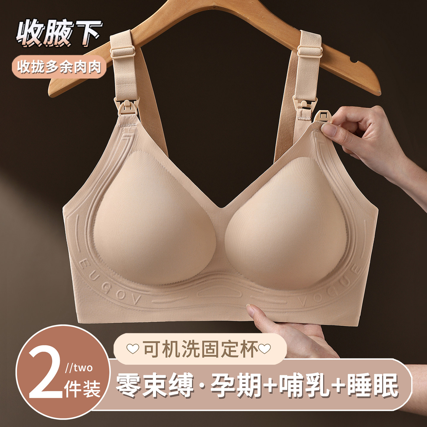 哺乳内衣聚拢防下垂怀孕期专用产后喂奶孕妇固定杯无痕夏薄款文胸