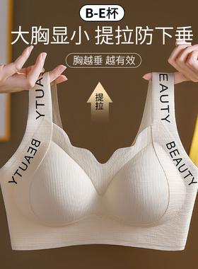 无痕薄款内衣女大胸显小胸大码胖mm夏季收副乳防下垂背心式文胸罩