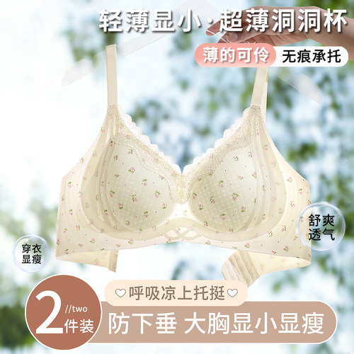 无痕薄款大码大胸显小内衣女碎花全罩杯收副乳聚拢防下垂夏季文胸