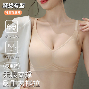 无痕内衣女小胸聚拢不空杯收副乳防下垂上托粉底液薄款固定杯文胸