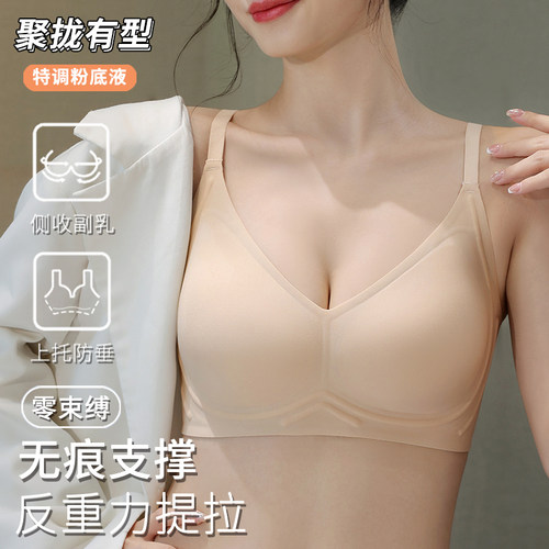无痕内衣女小胸聚拢不空杯收副乳防下垂上托粉底液薄款固定杯文胸