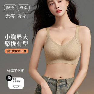 无痕内衣女聚拢小胸软支撑收副乳防下垂上托无钢圈秋冬固定文胸罩