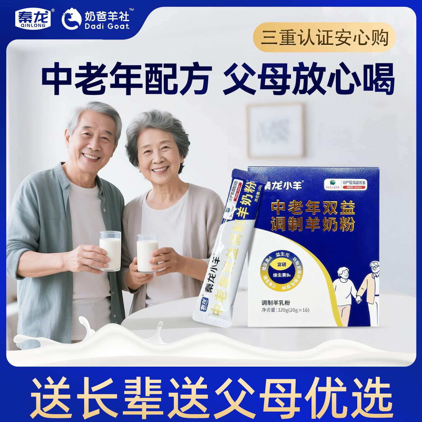 秦龙小羊中老年双益调制羊奶粉成人益生菌富硒羊奶粉独立包装鲜奶,咖啡/麦片/冲饮,学生/成人/中老年羊奶粉,淘宝优惠券,粉丝福利购,淘宝优惠卷