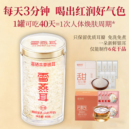 雪燕耳富硒本草银耳银耳羹古田本草银耳免洗冲泡焖烧即食干货胶质