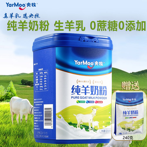 央牧纯羊奶粉420g罐生羊高钙