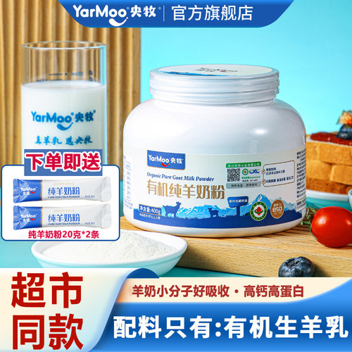有机羊奶粉400g生羊乳纯羊奶粉
