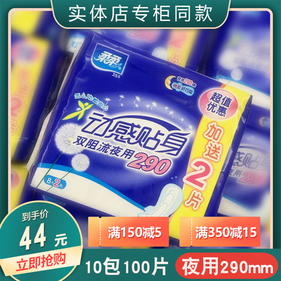 柔柔卫生巾290mm夜用10包100片