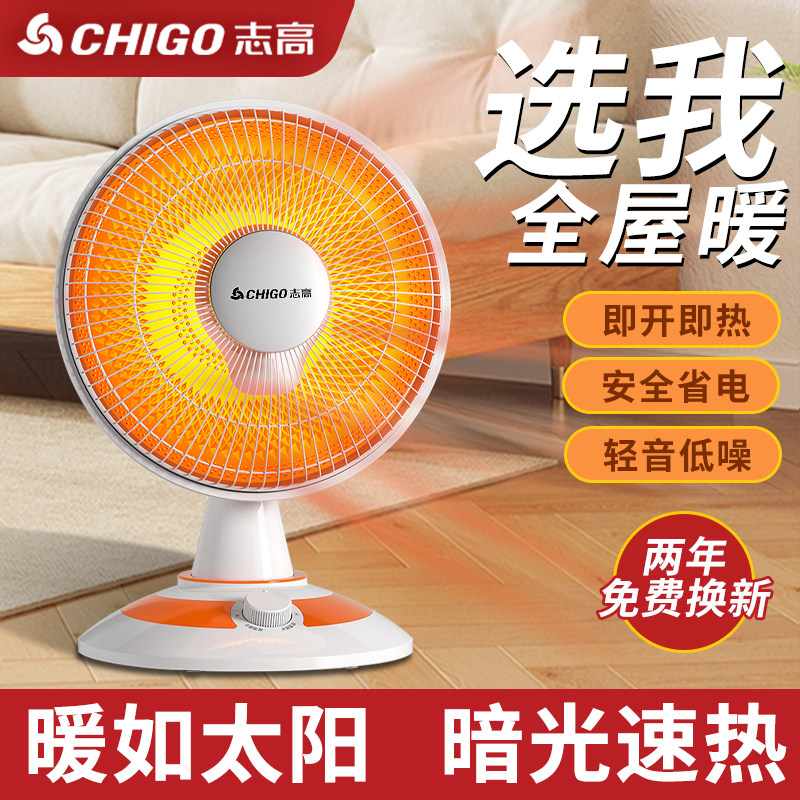 志高小太阳取暖器家用省电烤火炉节能电暖器小型卧室烤火器电热扇