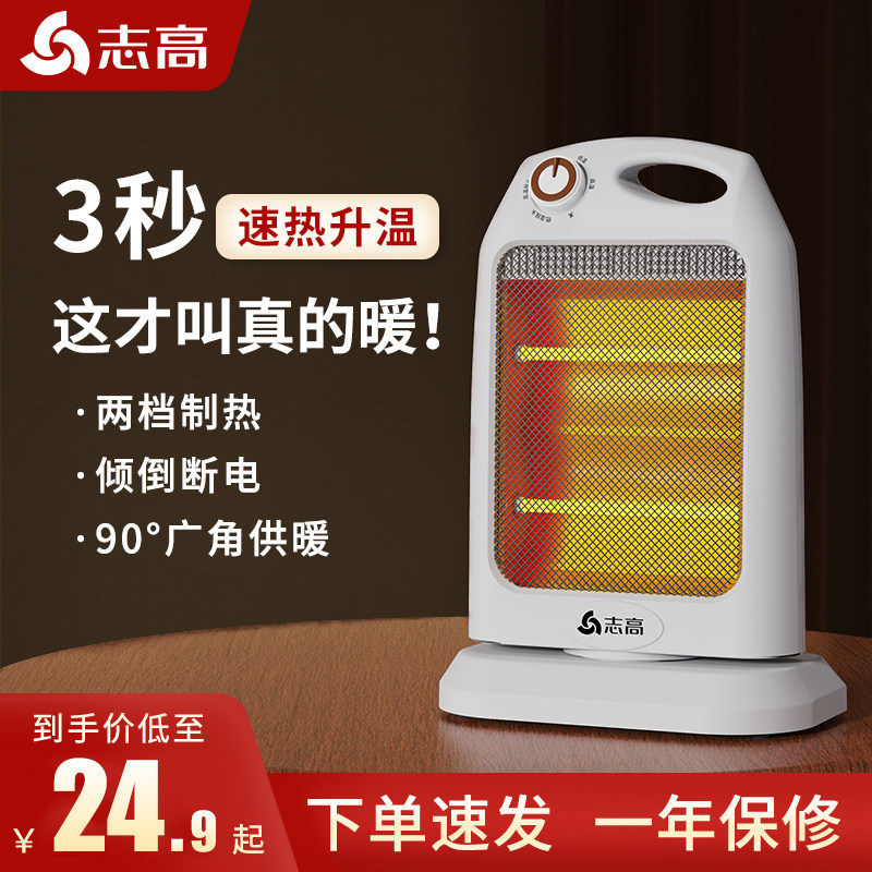 志高取暖器家用节能小太阳电暖器办公室暖脚烤火器小型速热烤火炉