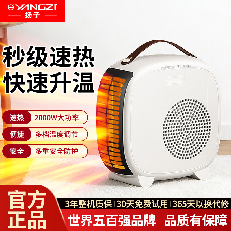 扬子暖风机小型家用办公室速热电暖器台式省电节能立式浴室暖风机,生活电器,暖风机/取暖器,淘宝优惠券,粉丝福利购,淘宝优惠卷