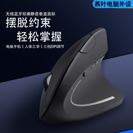 垂直无线蓝牙双模鼠标可充电人体工学办公商务静音立式黑色家用