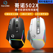 哥诺G502X机械有线游戏办公鼠标DC有声硬件宏板载压枪LOL网咖USB