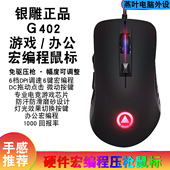 G402游戏办公机械有线鼠标压枪DC有声静音吃鸡电脑网吧硬件宏电竞