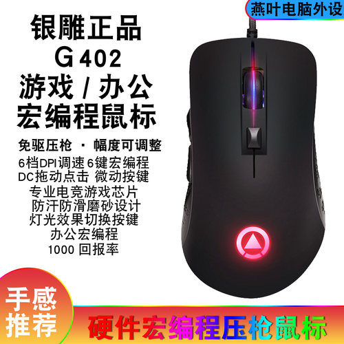 银雕微操控鼠标电竞机械游戏鼠标