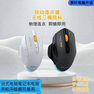 无线连点器静音鼠标物理自动有线蓝牙硬件宏游戏办公抢单碳纤维