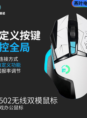哥诺G502游戏办公无线有线蓝牙机械鼠标DC永劫吃鸡压枪宏网吧板载