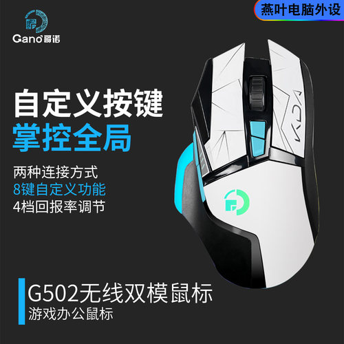 G502游戏办公无线有线鼠标