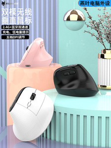 垂直无线蓝牙双模鼠标静音立式可充电办公商务家用人体工学TYPE-C