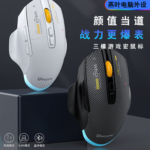 游戏办公电脑有线无线三模宏鼠标