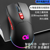 AI智能语音无线双模鼠标声控输入打字翻译办公双模台式 制作PPT