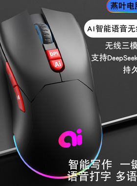 AI智能语音无线双模鼠标声控输入打字翻译办公双模台式制作PPT