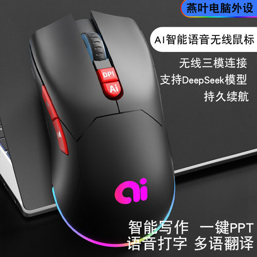AI智能语音无线鼠标声控输入办公