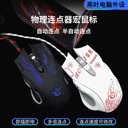 免驱物理连点器静音有线鼠标电竞游戏办公抢单硬件自动连点轻量化
