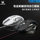 冰典牧马人机械鼠标有声电竞台式 笔记本游戏宏编程有线办公静音