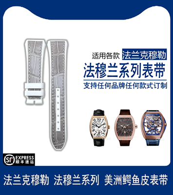 适配FM法兰克穆勒鳄鱼皮表带v45满天星8880v32--v41男女6000H表带