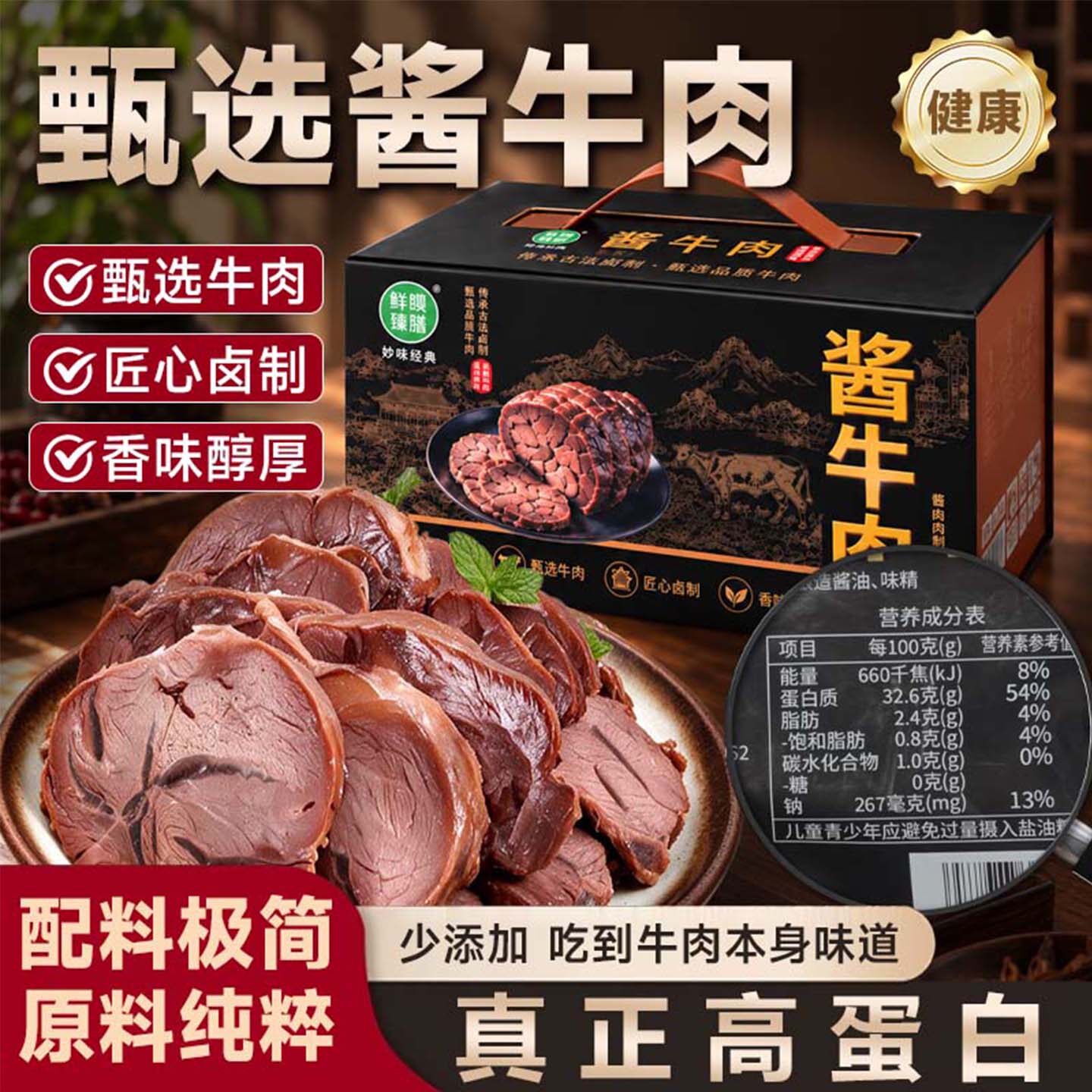 酱牛肉送人礼盒卤肉熟食牛肉即食午餐真空保鲜卤牛键子早餐腱子肉
