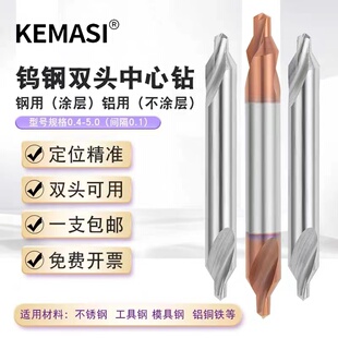 钨钢中心钻04-6MM双头A型 整体超硬合金 双头定点钻头倒角定位钻