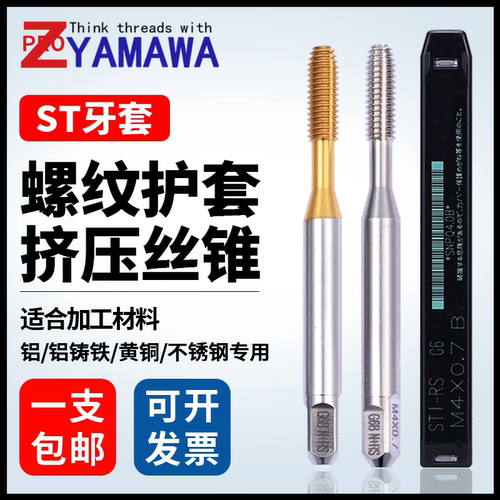 Z-PROYAMAWA牙套ST挤压护套螺套