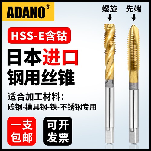 ADANO螺旋丝锥m1m4不锈钢专用