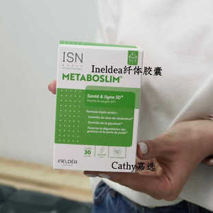 现货｜法国本土INELDEA纤体胶囊90片促进身体代谢无激素身体管理