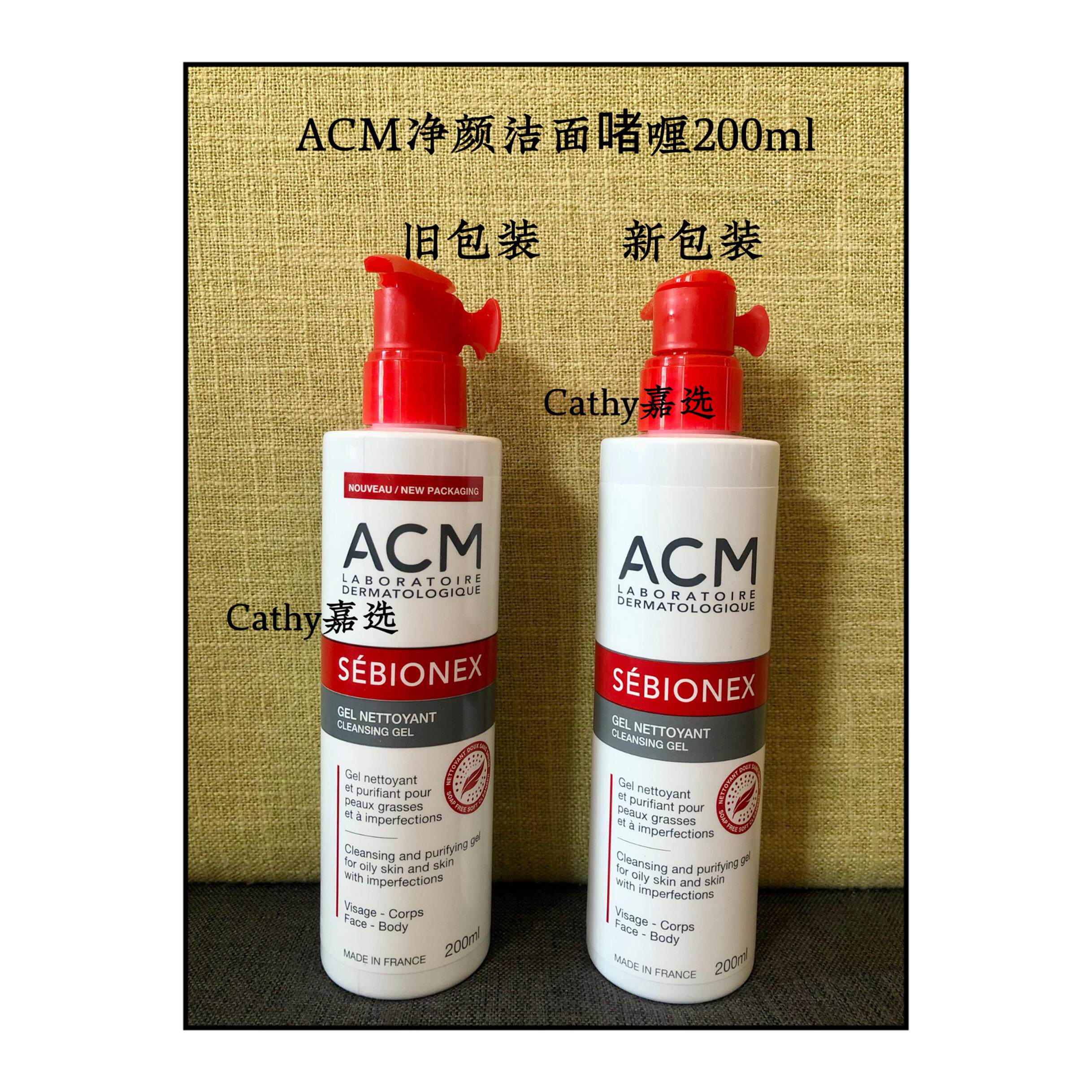 现货｜新包装法国ACM净颜果酸洁面啫喱200ML温和低泡控油