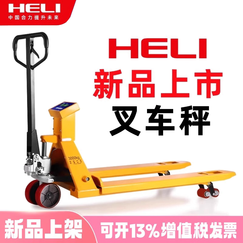 合力电子秤叉车手动液压搬运车带称重叉车托盘车地磅2吨地秤