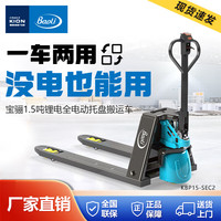 BAOLI宝骊叉车 林德电动地牛 锂电池托盘搬运叉车1.5吨2吨48V15AH