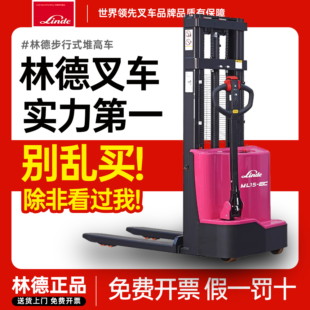 德国林德全电动叉车1.5吨步行式液压堆高车升降装卸车托盘堆垛机