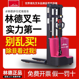 德国林德全电动叉车1.5吨步行式液压堆高车升降装卸车托盘堆垛机
