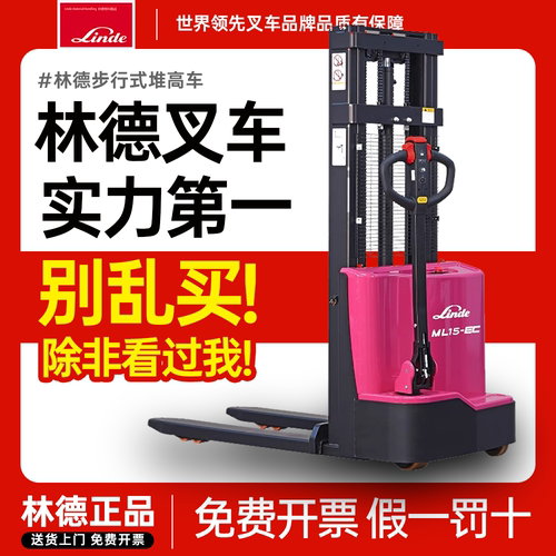 林德全电动叉车1.5吨液压堆高车