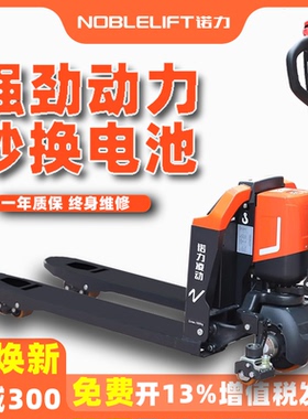 诺力全电动叉车托盘车凌动2吨液压搬运车1.5T铲车地牛PTE15N