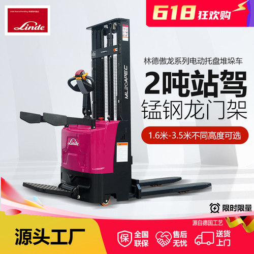 德国林德电动叉车2吨站驾堆高车