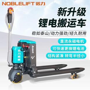 诺力全电动凌威1.5吨锂电池液压托盘搬运车2吨地牛升降装卸车