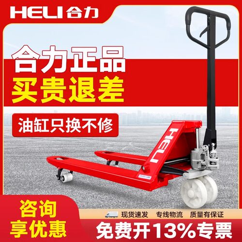 合力地牛手动液压搬运车小型叉车2/3/5吨加长托盘叉车手推车拖车