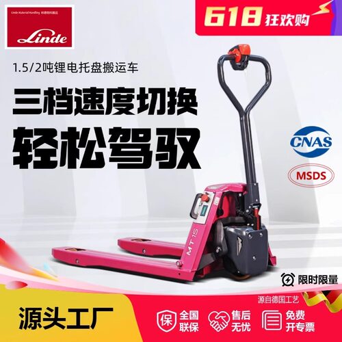 林德1.5吨2吨电动叉车